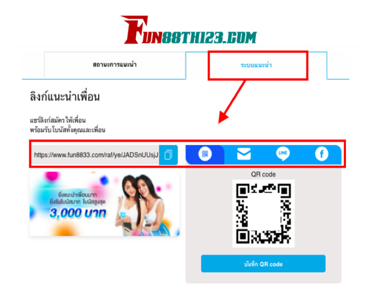 วิธีแนะนำเพื่อน Fun88 กับ 3 ขั้นตอน วิธีแนะนำเพื่อน Fun88