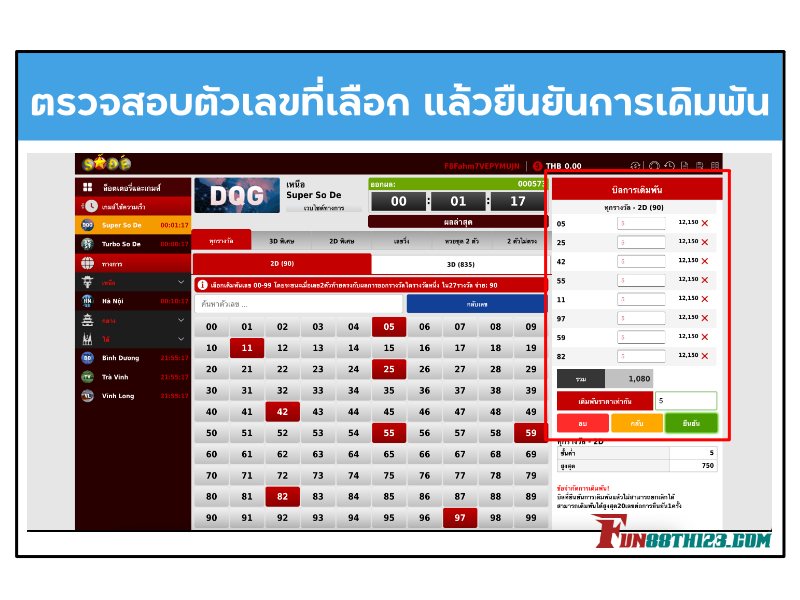 วิธีการเล่นหวยเวียดนาม Fun88 ตรวจสอบตัวเลขที่เลือก วิธีการเล่นหวยเวียดนาม Fun88