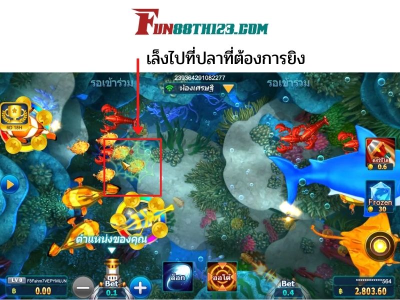 เล็กปลาที่ต้องการยิงได้ทันทีกำไรงามที่เกมส์ตกปลา Fun88 เกมส์ตกปลา Fun88