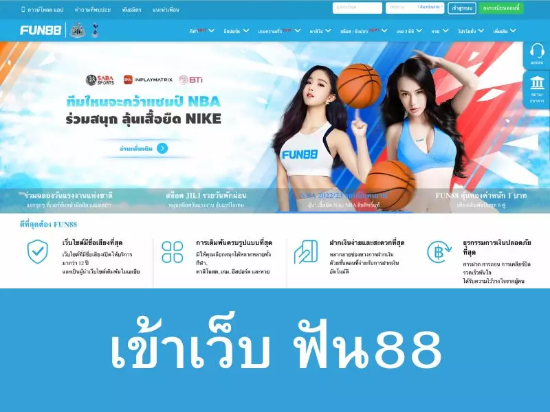 ฟัน 88 ล็อกอินบัญชีเดียวร่วมเล่นมากกว่า 2000 เกม เข้าเว็บ ฟัน88