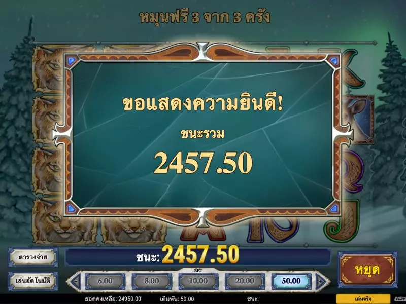 รีวิวผู้พิชิตขั้วโลกเหนือ Fun88ว่าได้เงินจริง ผู้พิชิตขั้วโลกเหนือ Fun88