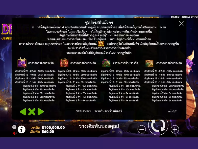 กฎ ดราโก - จิวเวอรี่ออฟฟอร์จูน Fun88อัตราการจ่าย ดราโกจิวเวอรี่ออฟฟอร์จูน Fun88