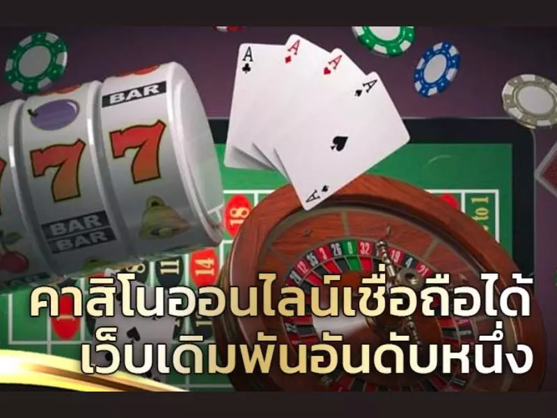 Ok คาสิโนรวมเกมเดิมพันสดแบบเรียลไทม์ คาสิโน