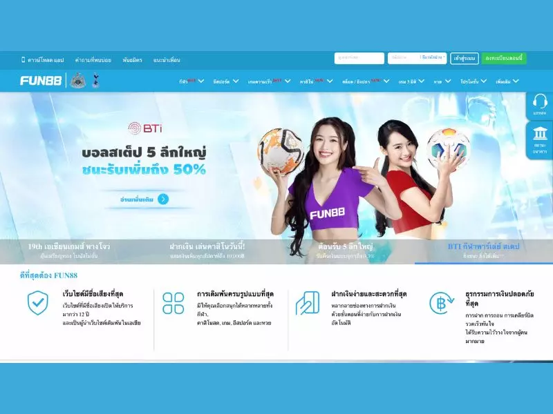 Fun88 ทางเข้า มือถือPC ลิงค์อัพเดทใหม่เสมอ ทางเข้า Fun88 PC