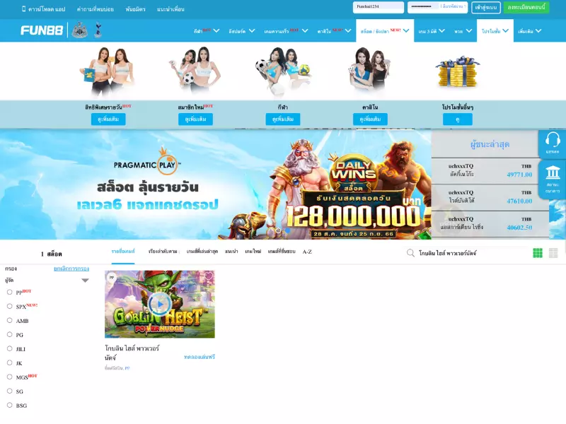 ขอรับโปรโมชั่น โกบลิน ไฮส์ พาวเวอร์นัดจ์ Fun88เพื่อเริ่มเล่นทำกำไร โกบลิน ไฮส์ พาวเวอร์นัดจ์ Fun88