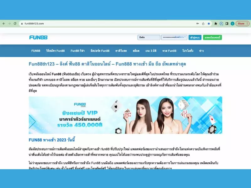 เข้าFun88 กับช่องทางใหม่ล่าสุด เข้าถึงเว็บได้ทันที Fun88เข้าไม่ได้