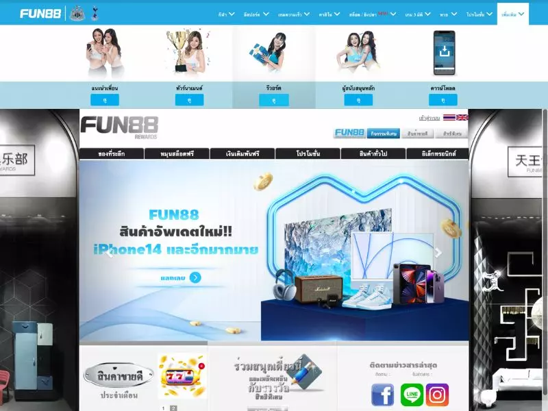 แต้มรีวอร์ด Fun88 ดู ตรง ไหน Fun88 รีวอร์ด